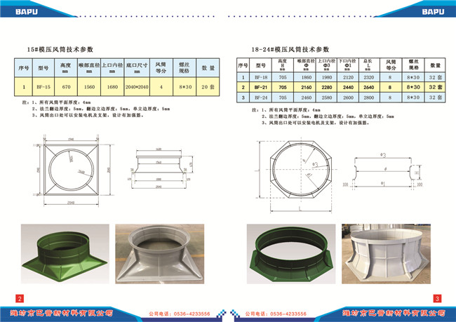 模壓冷卻塔風(fēng)筒技術(shù)參數(shù)