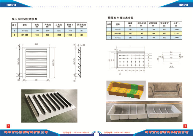 模壓冷卻塔百葉窗技術(shù)參數(shù)